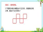 神奇的小棒 課件-2021-2022學(xué)年青島版數(shù)學(xué)二年級(jí)上冊(cè)