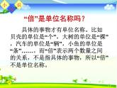 七 制作标本——表内除法-求一个数是另一个数的几倍 课件-2021-2022学年青岛版数学二年级上册