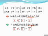 七 制作标本——表内除法-求一个数是另一个数的几倍 课件-2021-2022学年青岛版数学二年级上册