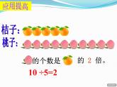 七 制作标本——表内除法-求一个数是另一个数的几倍 课件-2021-2022学年青岛版数学二年级上册