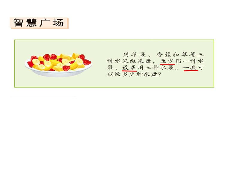 《分类列举》 课件-2021-2022学年青岛版数学二年级上册第4页