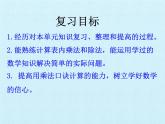 七 制作标本——表内除法 复习 课件-2021-2022学年青岛版数学二年级上册