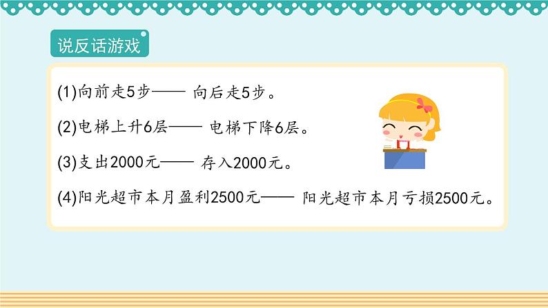 人教版数学 六年级下册 1.1《负数的意义和读法》课件+教案+导学案设计02