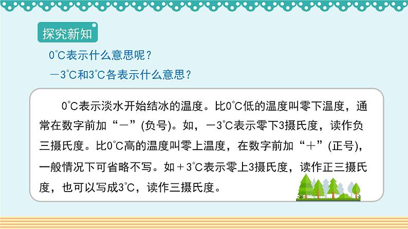 人教版数学 六年级下册 1.1《负数的意义和读法》课件+教案+导学案设计05