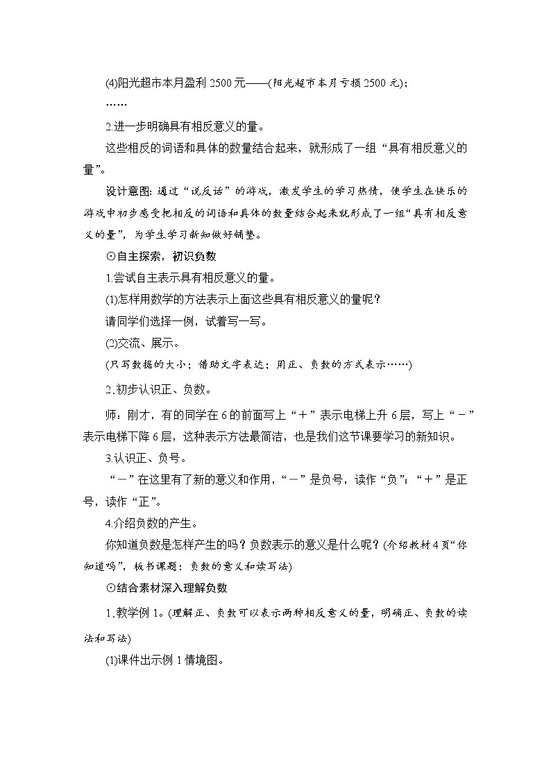 人教版数学 六年级下册 1.1《负数的意义和读法》课件+教案+导学案设计02