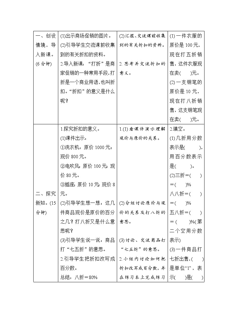 人教版数学 六年级下册 2.1《折扣》课件+教案+导学案设计02