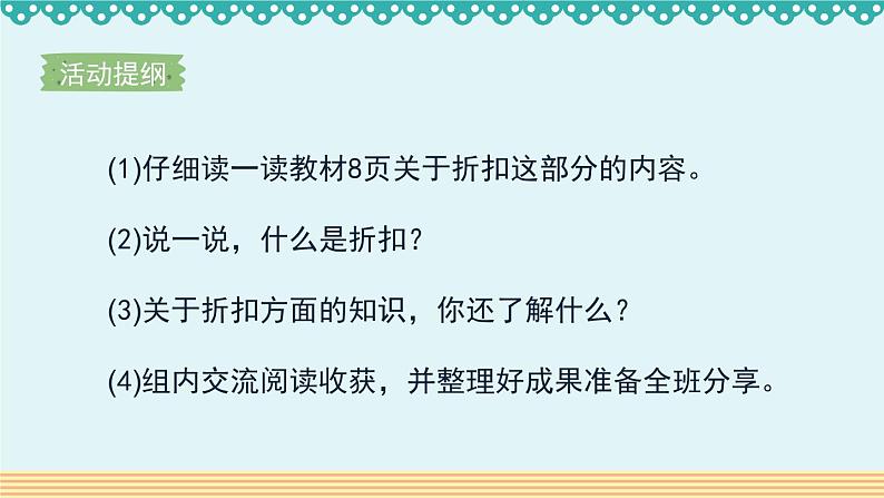 人教版数学 六年级下册 2.1《折扣》课件+教案+导学案设计02