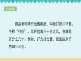 人教版数学 六年级下册 2.1《折扣》课件+教案+导学案设计