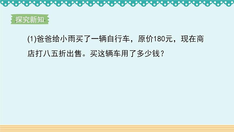 人教版数学 六年级下册 2.1《折扣》课件+教案+导学案设计04
