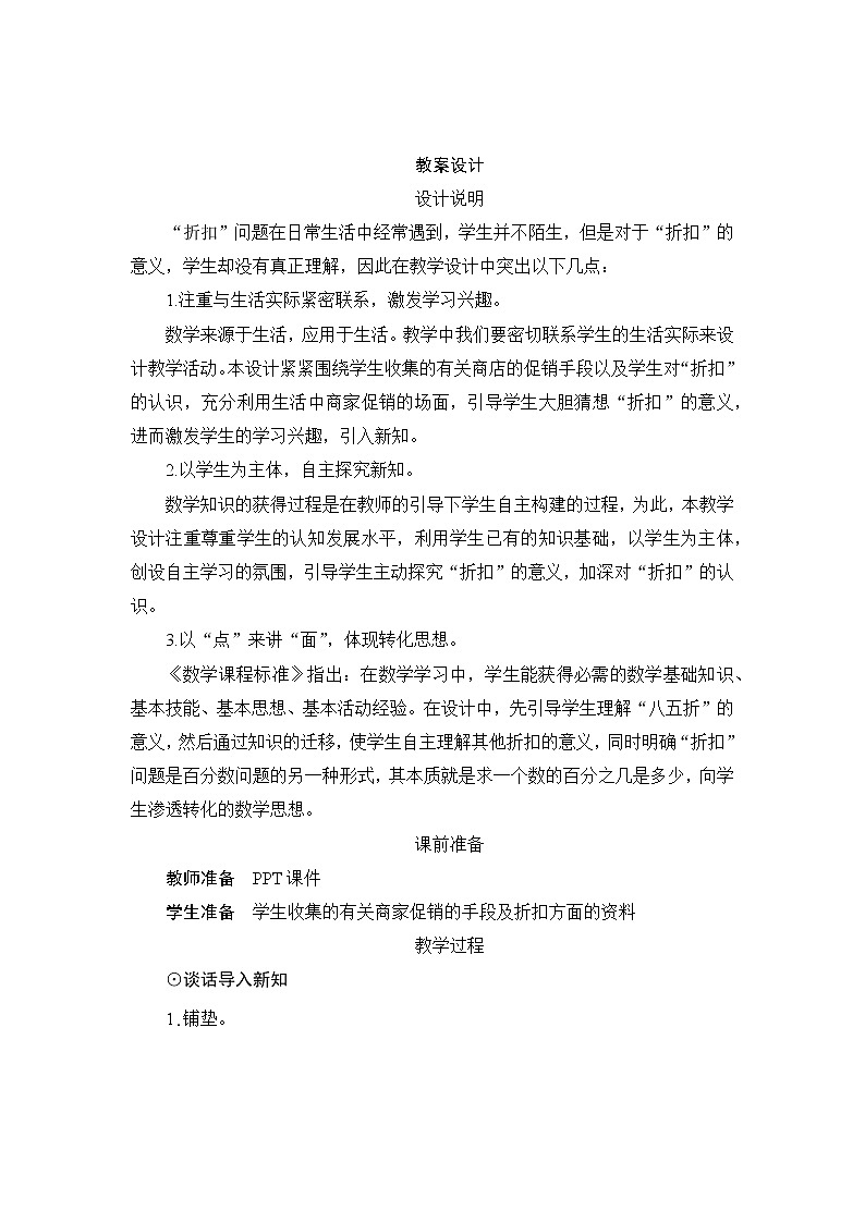 人教版数学 六年级下册 2.1《折扣》课件+教案+导学案设计01