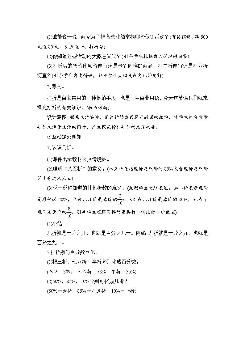 人教版数学 六年级下册 2.1《折扣》课件+教案+导学案设计02