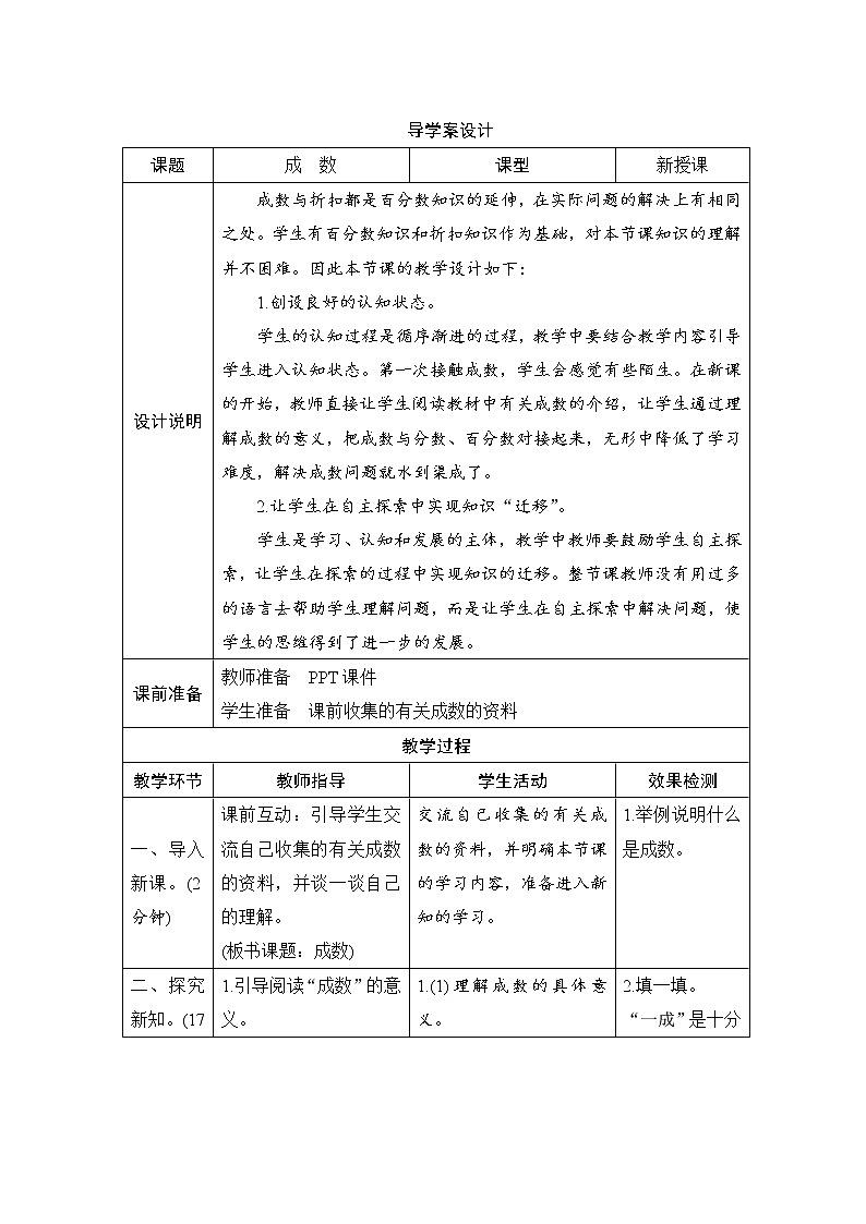 人教版数学 六年级下册 2.2《成数》课件+教案+导学案设计01