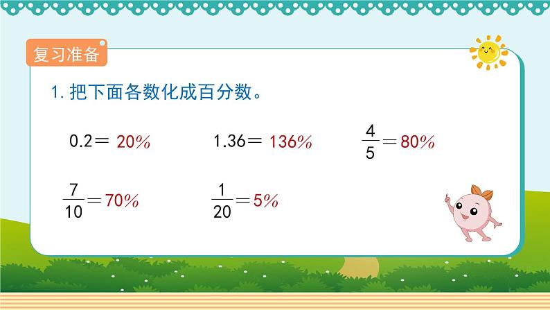 人教版数学 六年级下册 2.2《成数》课件+教案+导学案设计02