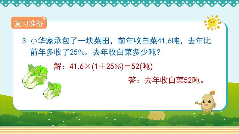 人教版数学 六年级下册 2.2《成数》课件+教案+导学案设计04