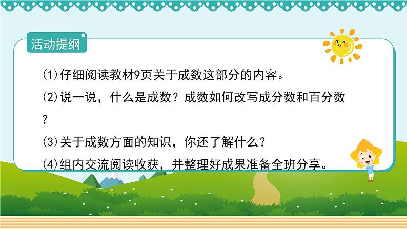 人教版数学 六年级下册 2.2《成数》课件+教案+导学案设计07