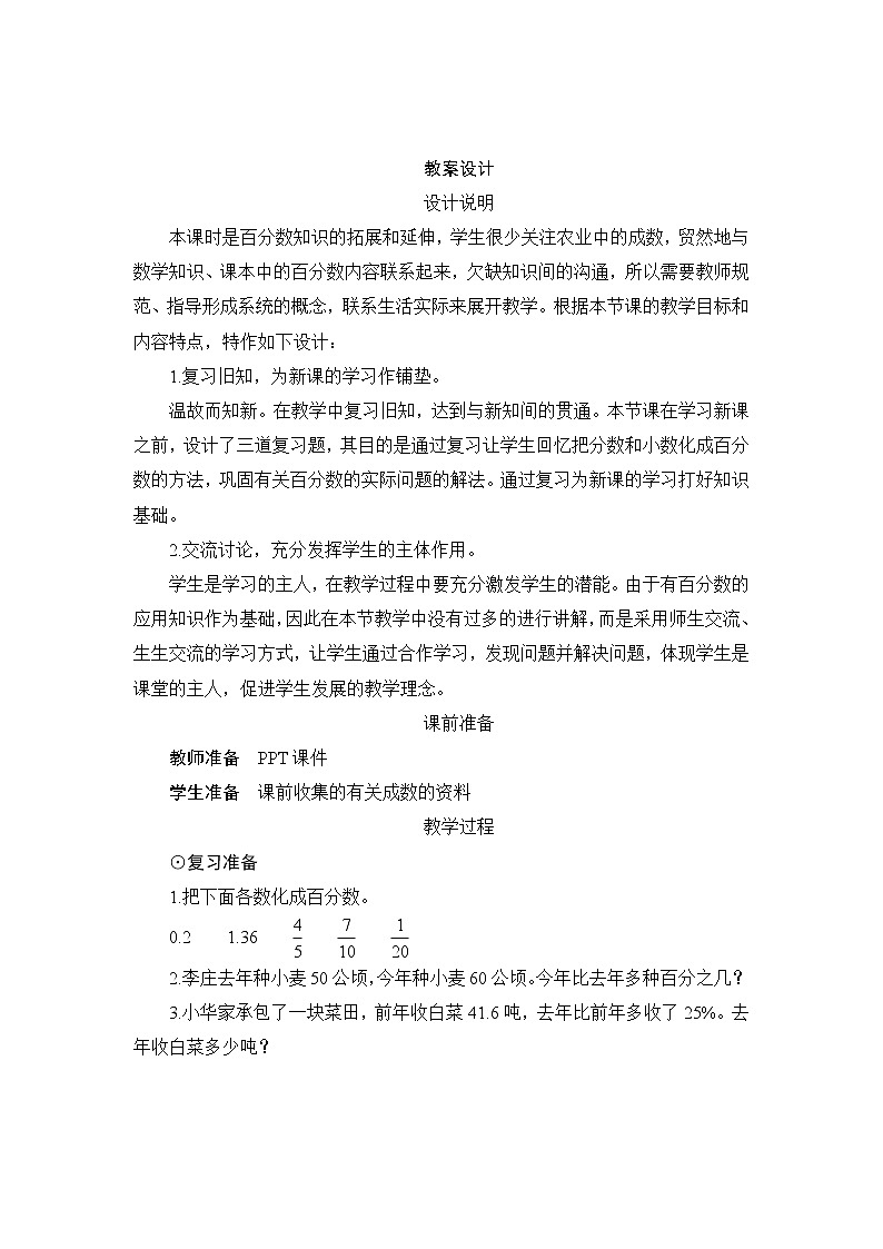 人教版数学 六年级下册 2.2《成数》课件+教案+导学案设计01
