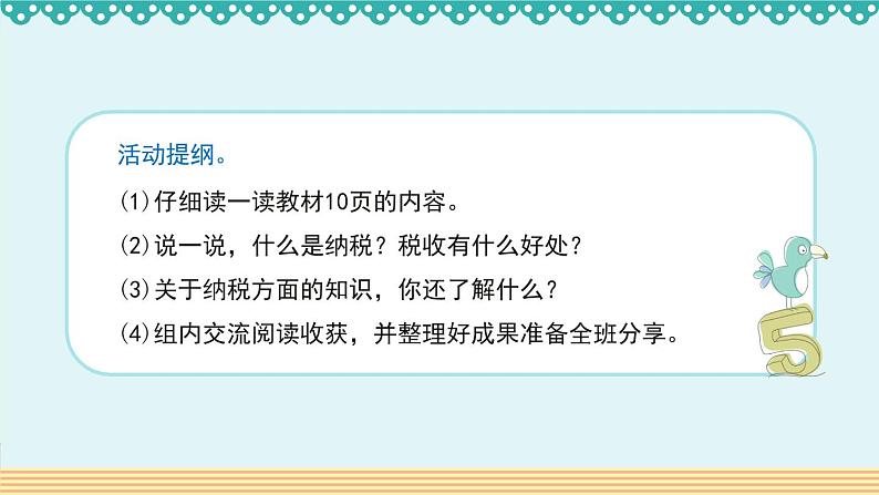 人教版数学 六年级下册 2.3《税率》课件+教案+导学案设计03