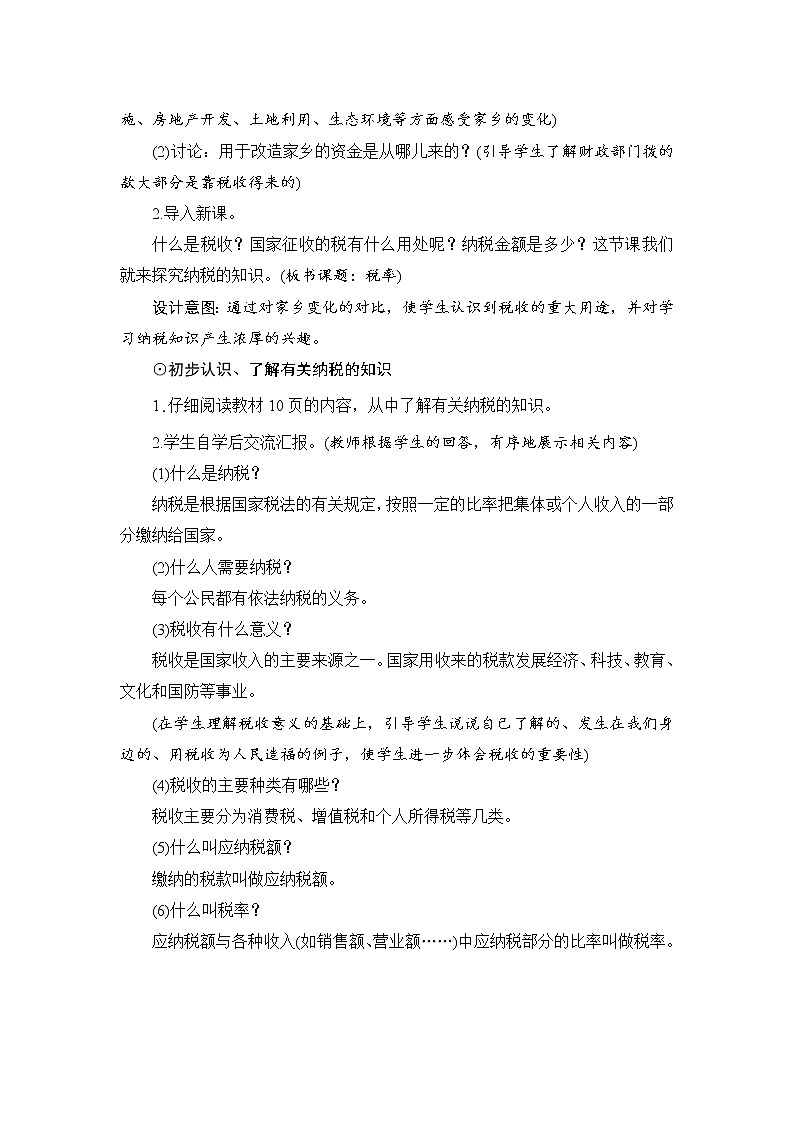 人教版数学 六年级下册 2.3《税率》课件+教案+导学案设计02