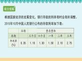 人教版数学 六年级下册 2.4《利率》课件+教案+导学案设计