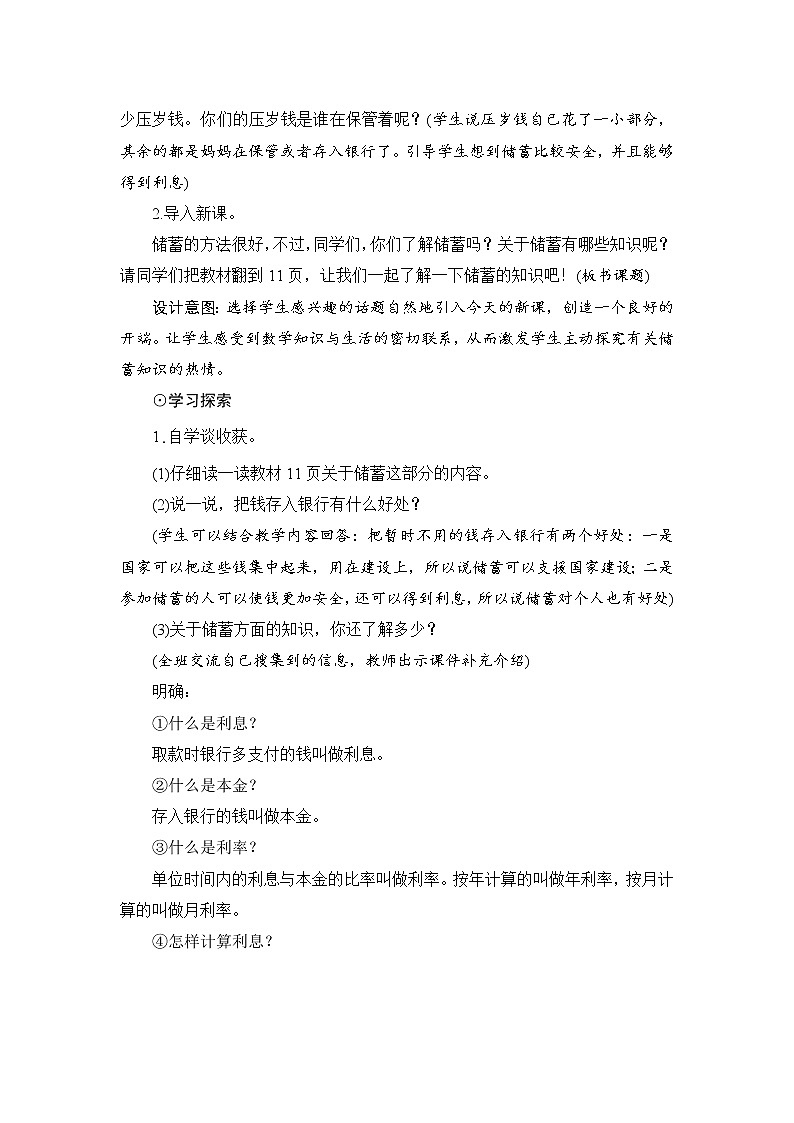 人教版数学 六年级下册 2.4《利率》课件+教案+导学案设计02