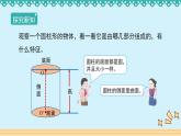 人教版数学 六年级下册 3.1.1《圆柱的认识》课件+教案+导学案设计