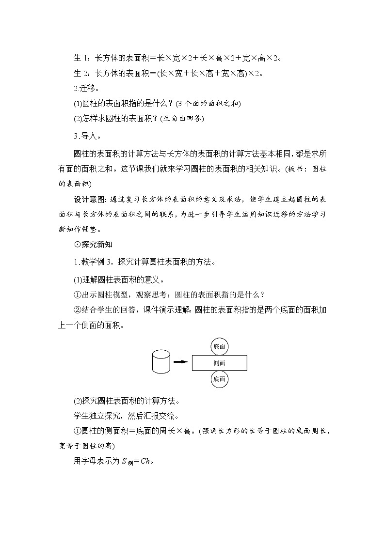 人教版数学 六年级下册 3.1.2《圆柱的表面积》课件+教案+导学案设计02