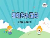 人教版数学 六年级下册 3.1.2《圆柱的表面积》课件+教案+导学案设计