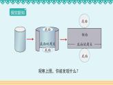 人教版数学 六年级下册 3.1.2《圆柱的表面积》课件+教案+导学案设计