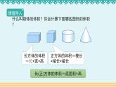 人教版数学 六年级下册 3.1.3《圆柱的体积》课件+教案+导学案设计