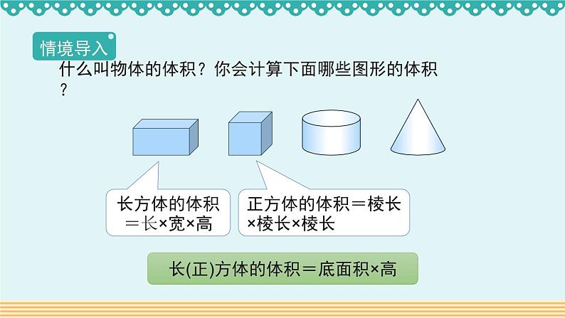 人教版数学 六年级下册 3.1.3《圆柱的体积》课件+教案+导学案设计02