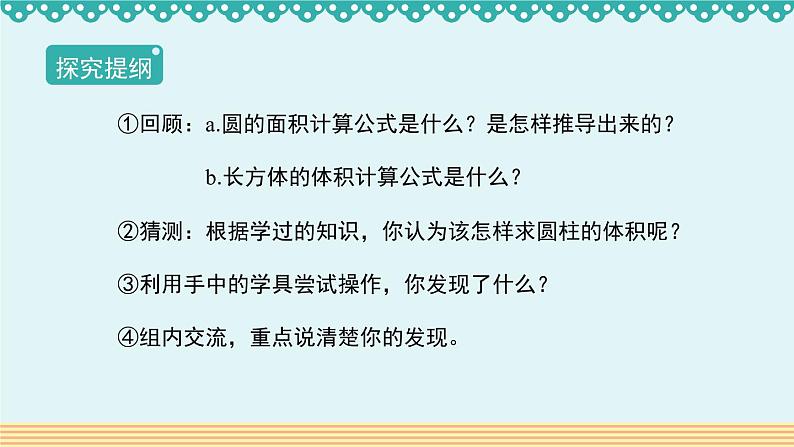 人教版数学 六年级下册 3.1.3《圆柱的体积》课件+教案+导学案设计05