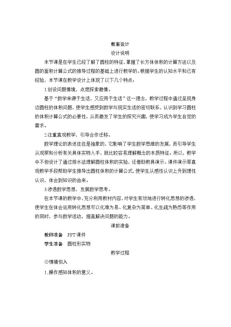 人教版数学 六年级下册 3.1.3《圆柱的体积》课件+教案+导学案设计01