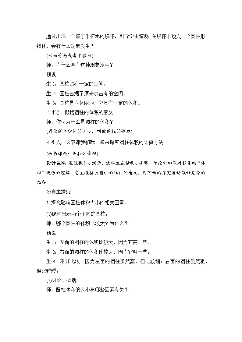 人教版数学 六年级下册 3.1.3《圆柱的体积》课件+教案+导学案设计02
