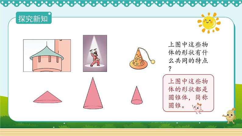 人教版数学 六年级下册 3.2.1《圆锥的认识》课件+教案+导学案设计03