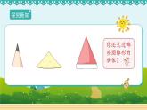 人教版數(shù)學(xué) 六年級(jí)下冊(cè) 3.2.1《圓錐的認(rèn)識(shí)》課件+教案+導(dǎo)學(xué)案設(shè)計(jì)