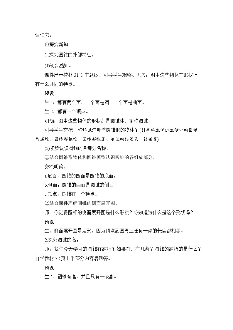 人教版数学 六年级下册 3.2.1《圆锥的认识》课件+教案+导学案设计02