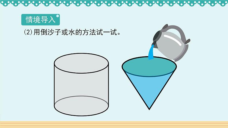 人教版数学 六年级下册 3.2.2《圆锥的体积》课件+教案+导学案设计05