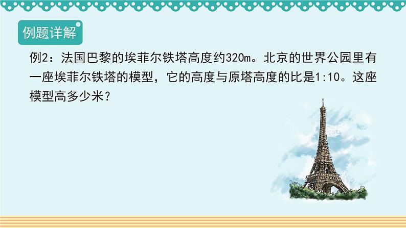 人教版数学 六年级下册 4.1.2《解比例》课件+教案+导学案设计05