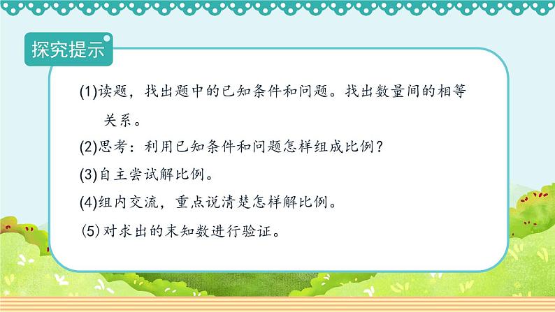 人教版数学 六年级下册 4.1.2《解比例》课件+教案+导学案设计06