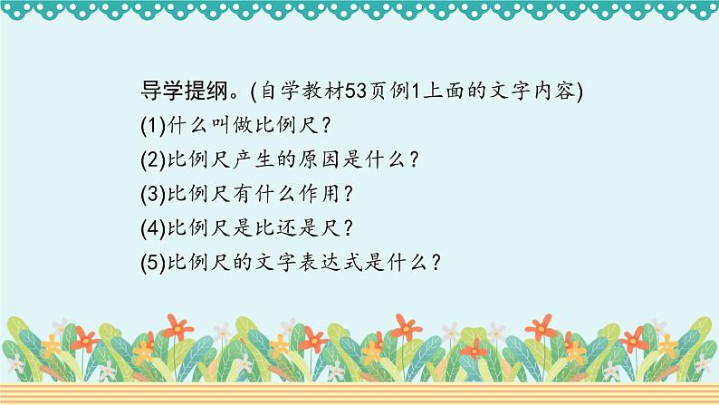 4.3.1《比例尺的认识》教学PPT第2页