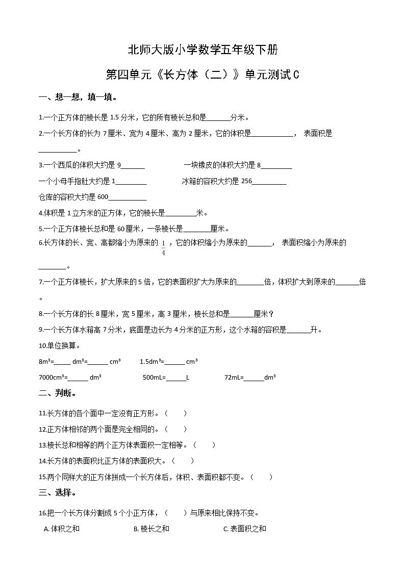北师大版数学五下第四单元测试卷C(附答案)第1页