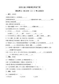 小学数学北师大版五年级下册四 长方体（二）综合与测试单元测试习题