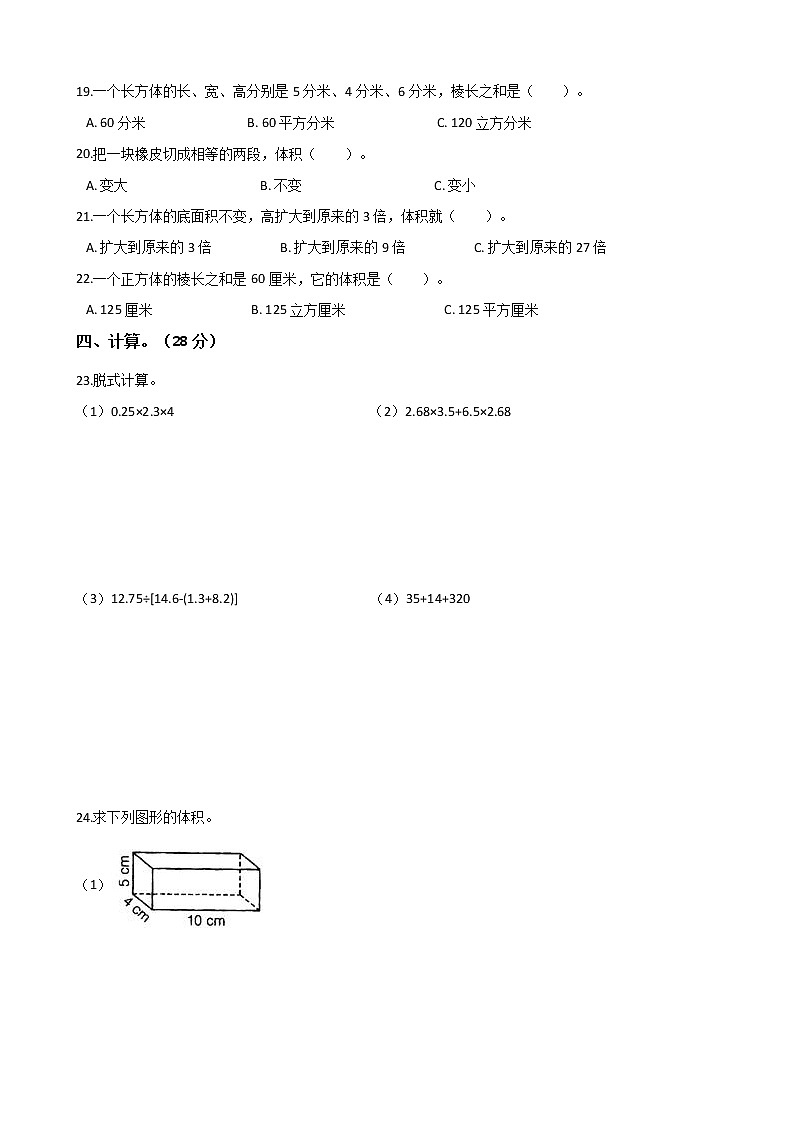 北师大版数学五下第四单元测试卷B(附答案)02