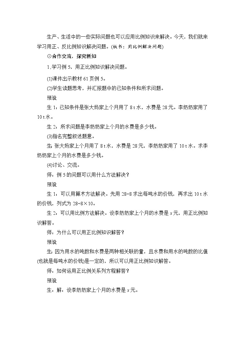 人教版数学 六年级下册 4.3.4《用比例解决问题》课件+教案+导学案设计02