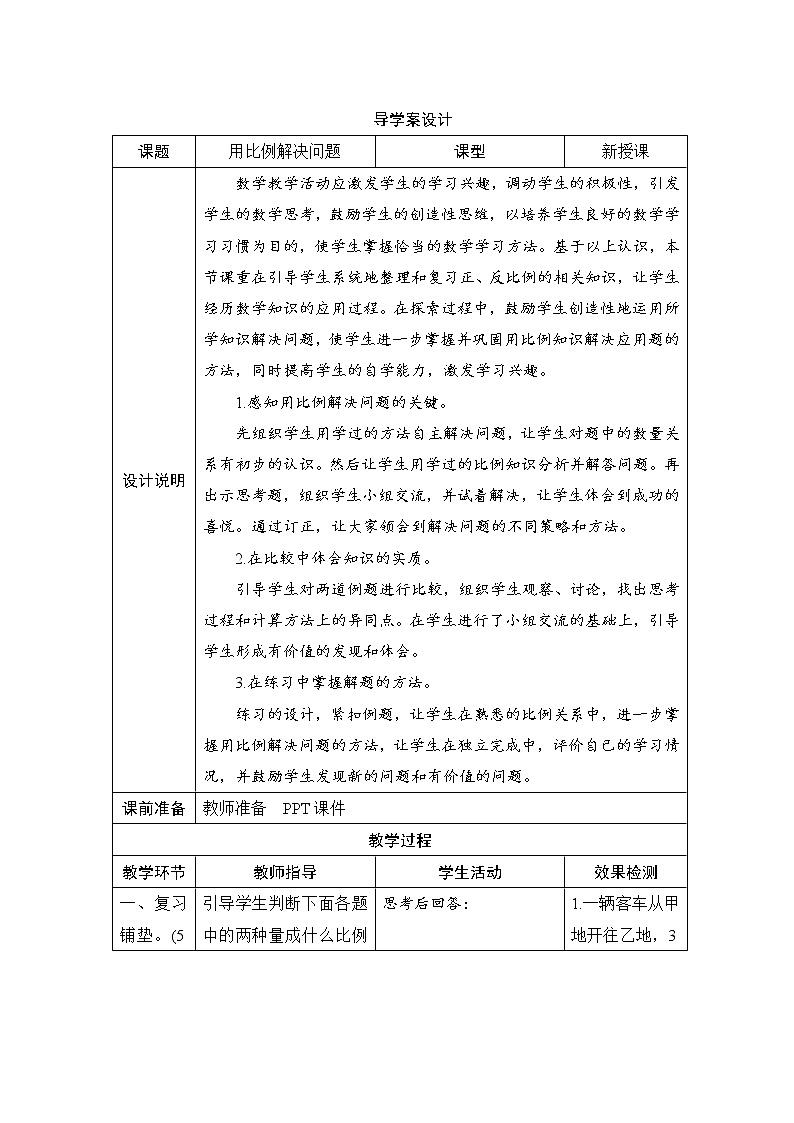 人教版数学 六年级下册 4.3.4《用比例解决问题》课件+教案+导学案设计01