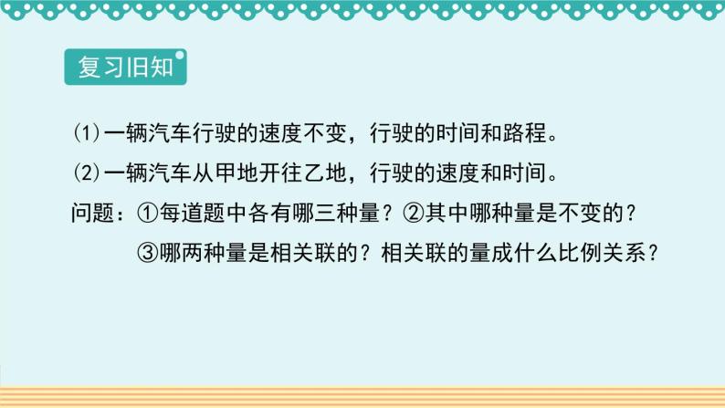 人教版数学 六年级下册 4.3.4《用比例解决问题》课件+教案+导学案设计02