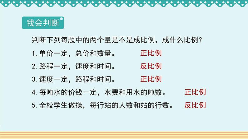 人教版数学 六年级下册 4.3.4《用比例解决问题》课件+教案+导学案设计03