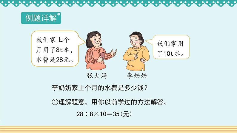 人教版数学 六年级下册 4.3.4《用比例解决问题》课件+教案+导学案设计04