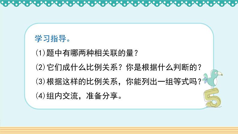 人教版数学 六年级下册 4.3.4《用比例解决问题》课件+教案+导学案设计05