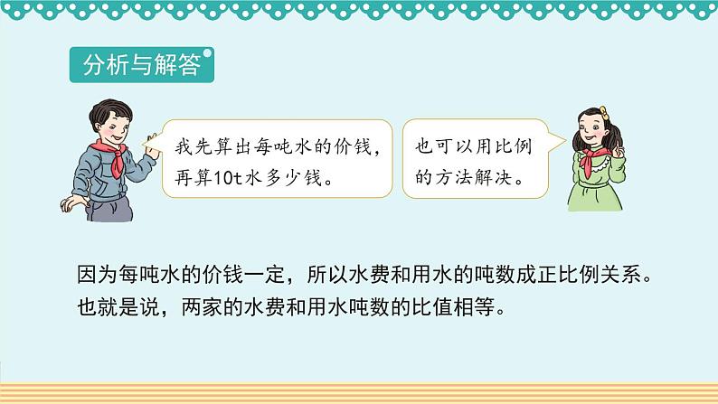 人教版数学 六年级下册 4.3.4《用比例解决问题》课件+教案+导学案设计07